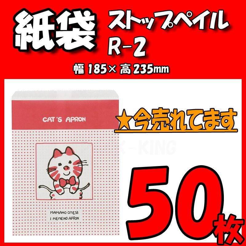 人気商品】HEIKO 平袋 柄小袋 Rタイプ R-2号 ストップペイル 50枚 メルカリ