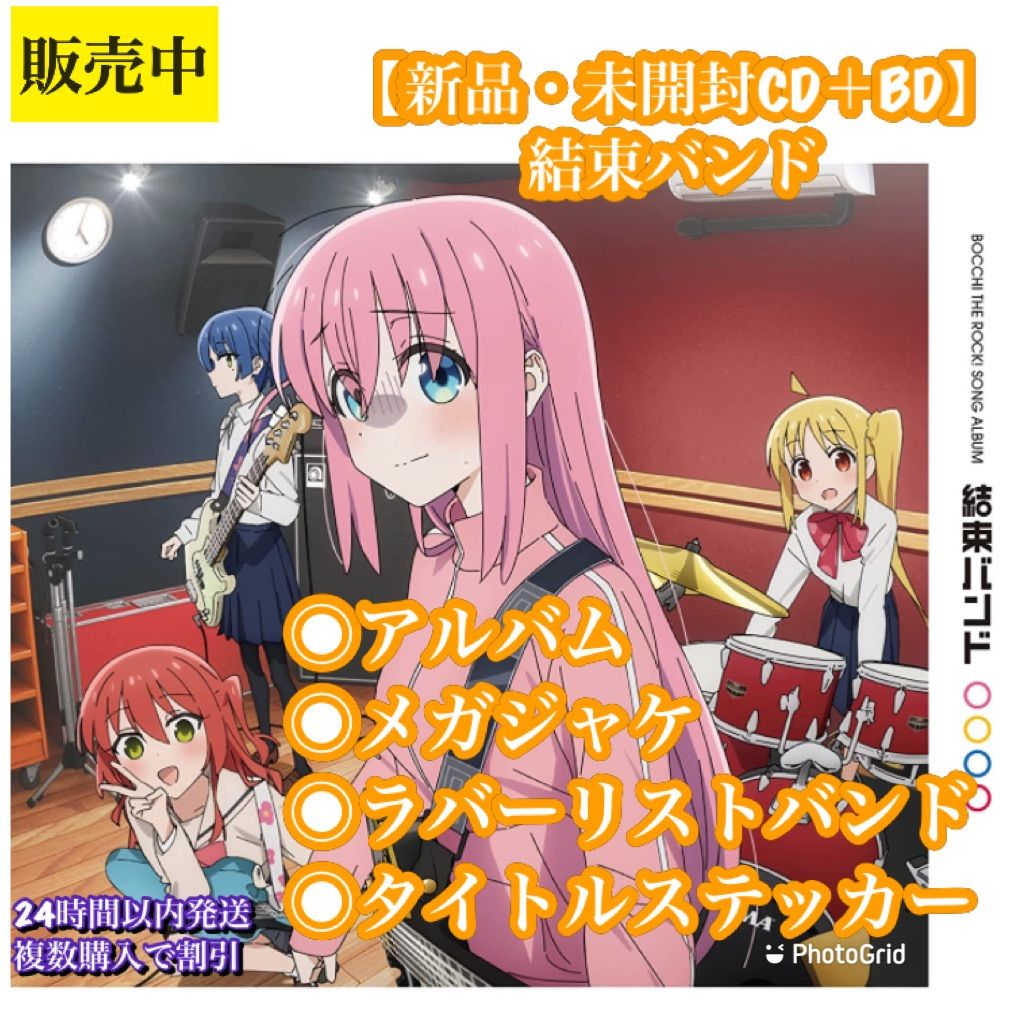 ぼっち・ざ・ロック！メガジャケ☆ラバーバンド☆結束バンド☆ 新品CD＋BD】結束バンド メガジャケ ラバーリストバンド ぼっち