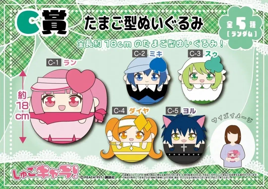 しゅごキャラ! キャラチェンジ ガーディアンキャラクター くじ ふわ ぬいぐるみ 人形 まとめ売り