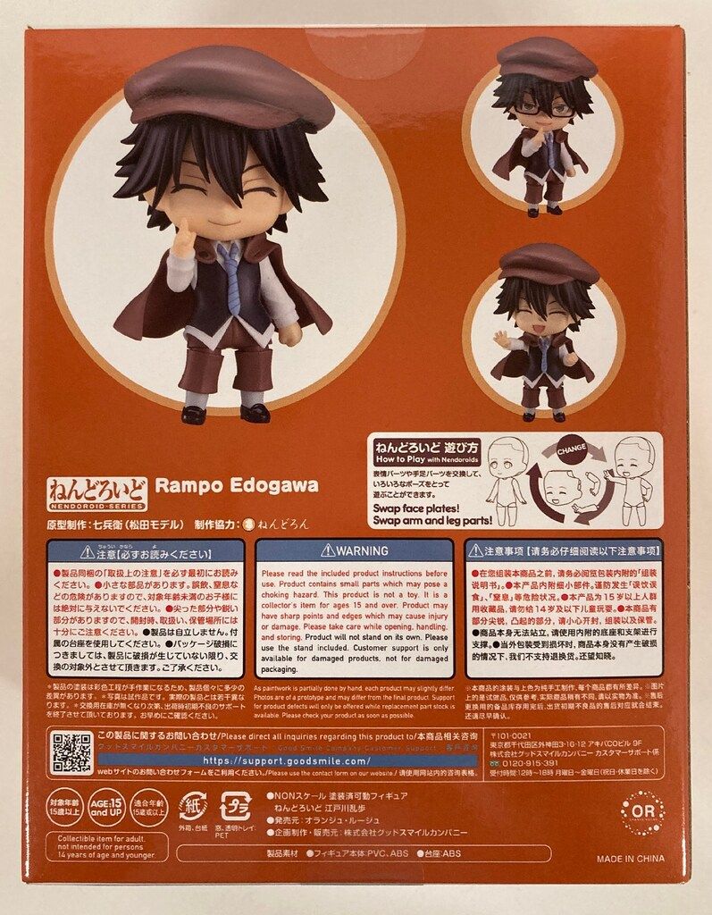 グッドスマイルカンパニー ねんどろいど Orange Rouge 江戸川