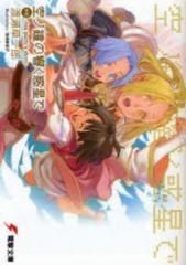[新品][ライトノベル]空ノ鐘の響く惑星でセット (全13冊)