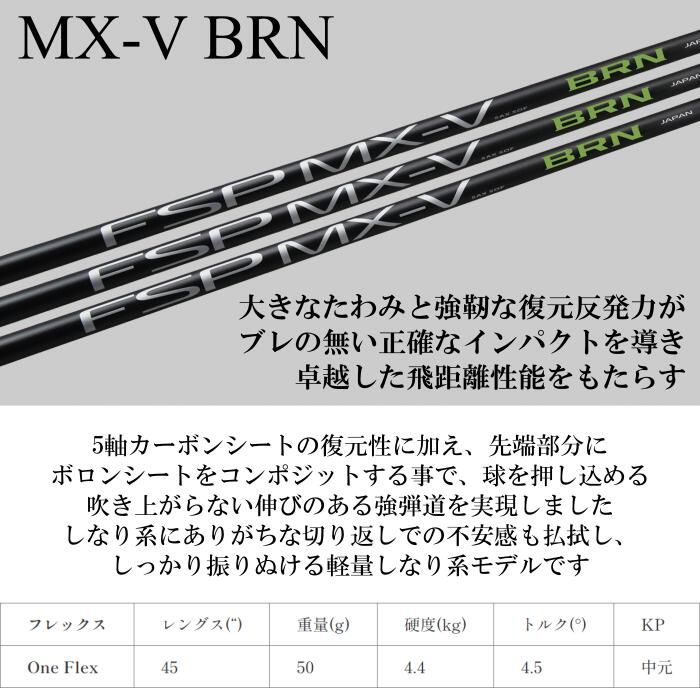 FSP MX-V BRN　バルドスリーブ付き FSP MX-V BRNバルドスリーブ付き