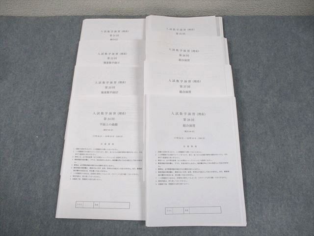鉄緑会 高3 SB5クラス 入試数学演習 理系 第21～28回 テスト計8回 2025 神作優尊 048M0D
