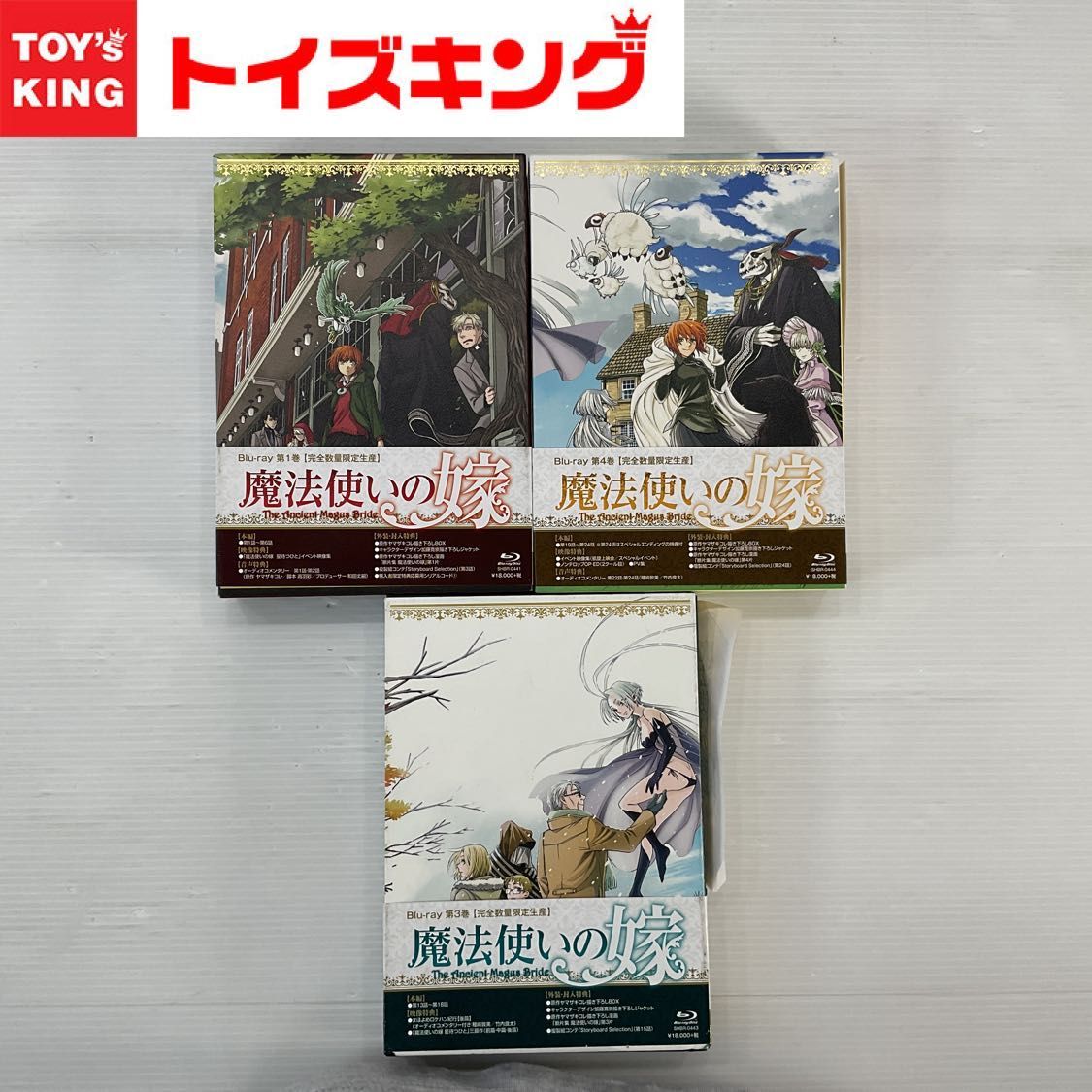 魔法使いの嫁 完全数量限定生産 Blu-ray/BD/ブルーレイ 第1/3/4巻 3点セット