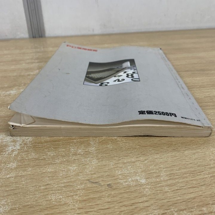 ●01)【同梱不可】PC活用研究 [8001/8001mk II/8801]/I/O別冊/工学社/昭和58年/第4版/A ○01)【同梱不可】PC活用研究 [8001/8001mk II/8801]/I/O別冊