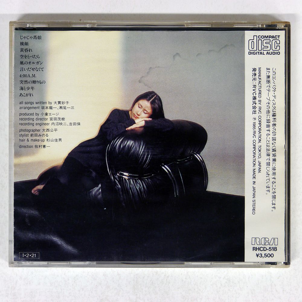 LP・大貫妙子・ロマンティック 未使用品 アナログレコード LP 復刻盤