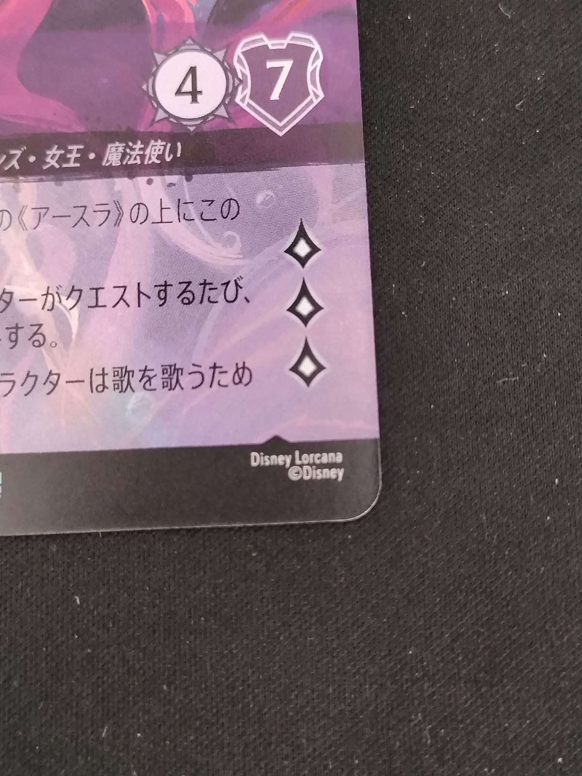 中古TCG】ディズニー・ロルカナ アースラ - 大海の魔女王(208