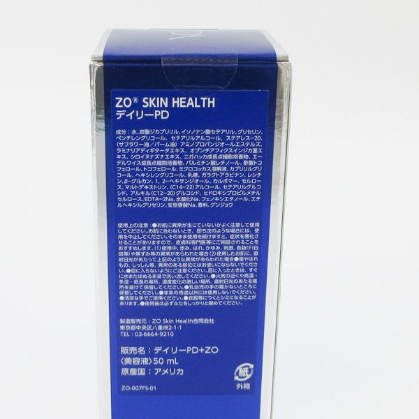 ゼオスキンへルス デイリーPD 50ml 使用期限2026.08 未開封 H125 ゼオスキンへルス デイリーPD 50ml 使用期限2026.08 未開封 H125
