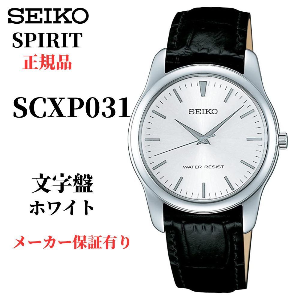 セイコー SPIRIT メンズ 腕時計シンプル スピリット SCXP031 定番 就職 社会人 定番 人気 ビジネス SEIKO - メルカリ