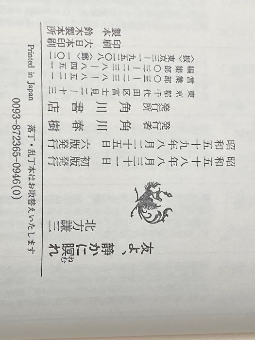 友よ