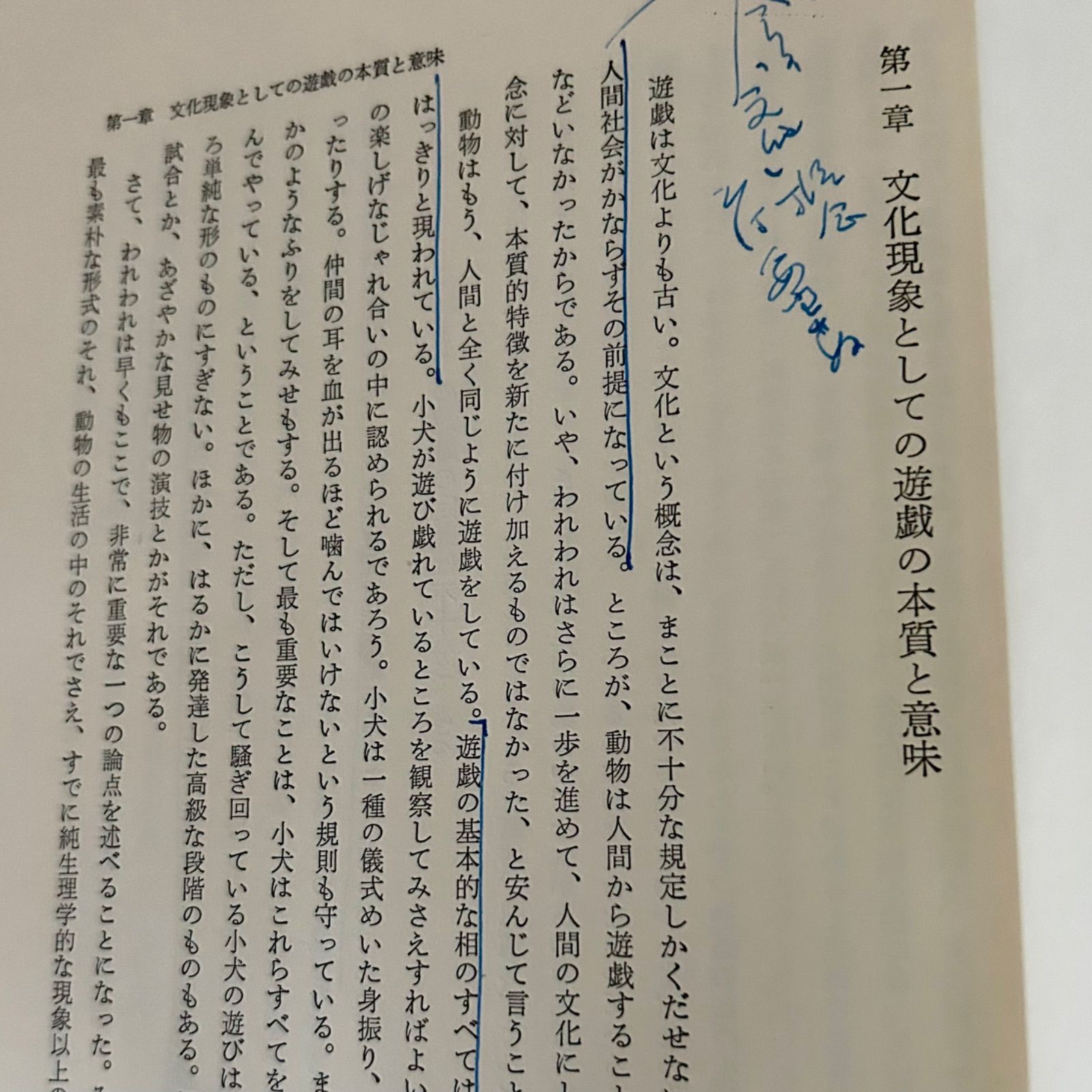 J.ホイジンガ2冊セット 中世の秋 堀越孝一訳 ホモ・ルーデンス