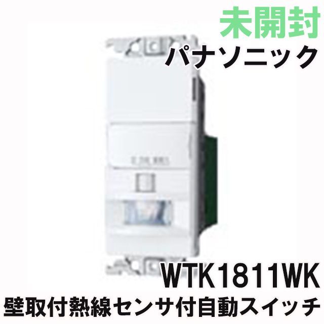 WTK1811WK 壁取付熱線センサ付自動スイッチ ホワイト 2024年製