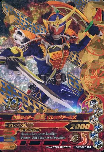 中古】ガンバライジング GG3-077[LR]：仮面ライダー鎧武