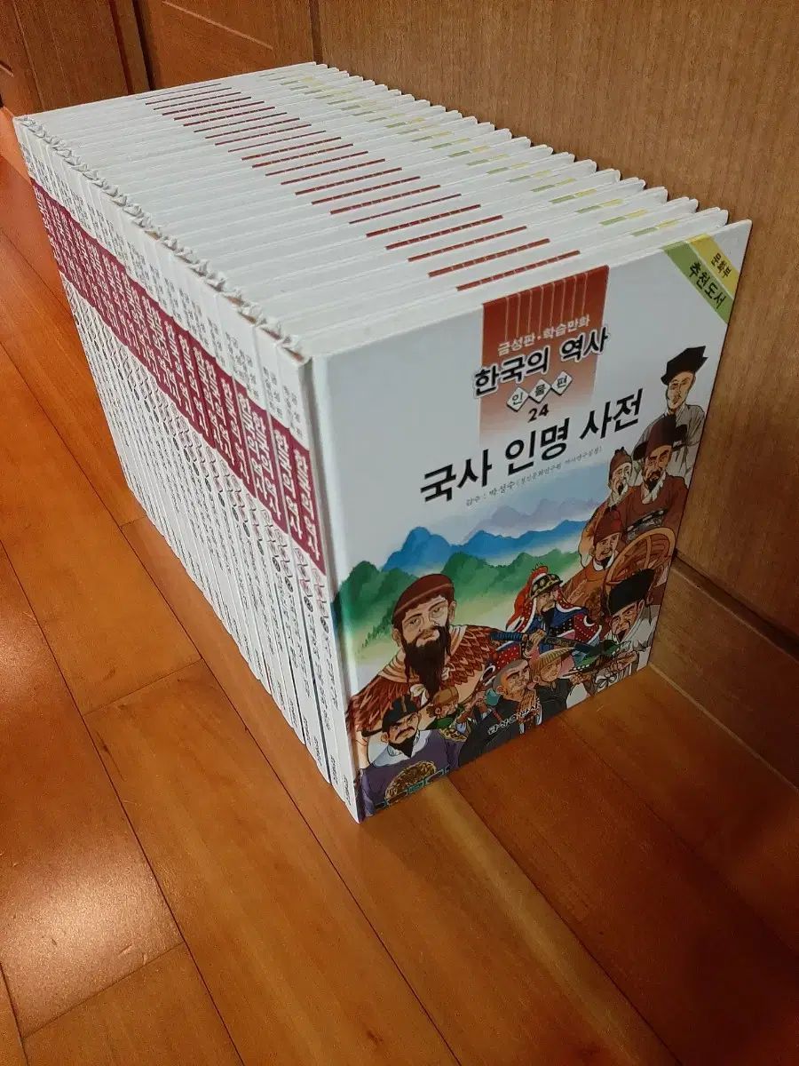 【雷市場（ポンジャン）商品韓国直送】初級図書 歴史漫画 韓国語 歴史 ポートレートエディション 24 巻 全巻
