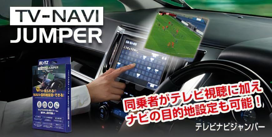 ラスト1点】BLITZ(ブリッツ) テレビキャンセラー テレビキット・ナビ操作も可能 【TV-NAVI JUMPER】 (スイッチ付・テレビ自動表示タイプ)  レヴォーグ VN5 VNH用 NAS15 - メルカリ