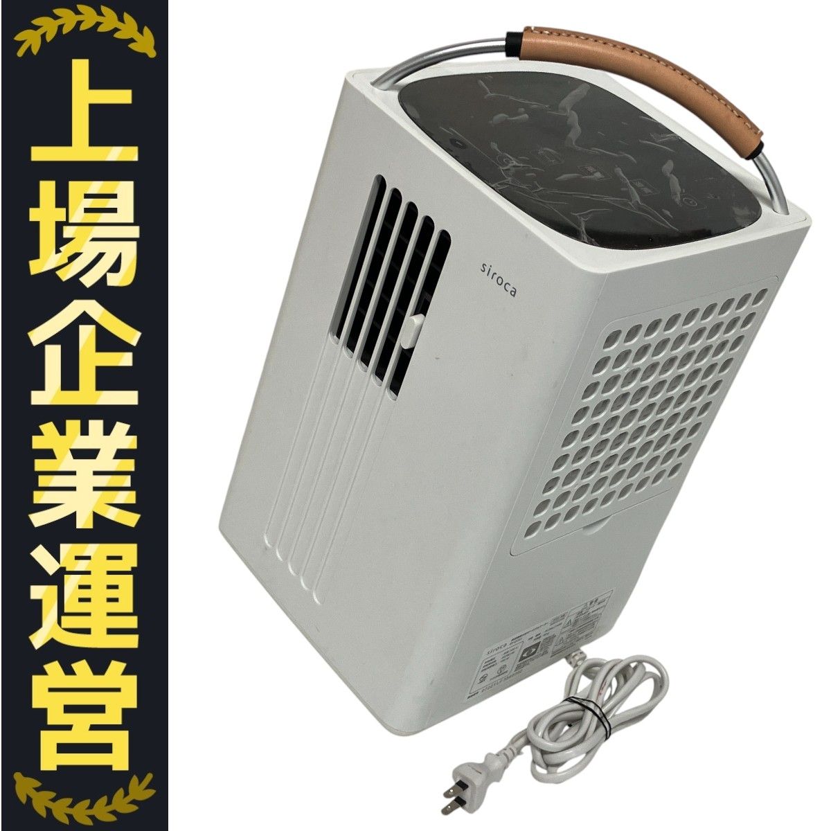 シロカ 除湿機能付 ポータブルクーラー SY-D151 2028年まで保証付き