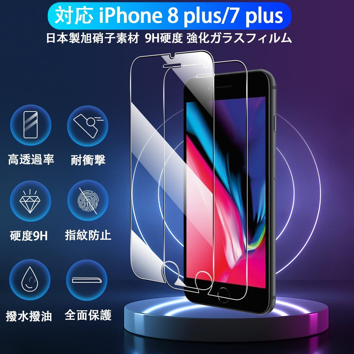 新着商品】【2枚セット ガイド枠付き】 対応 iPhone 8 Plus / iPhone 7