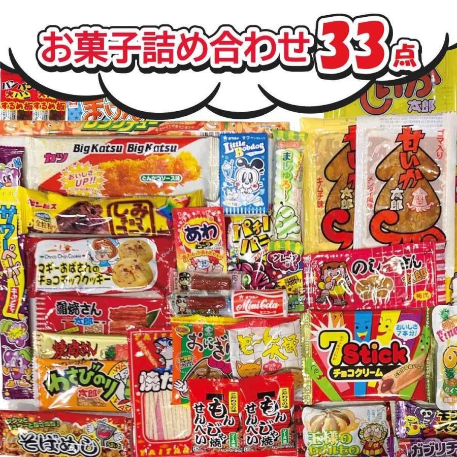子供会・イベントに！お菓子詰め合わせ【Bセット 33個】駄菓子 - メルカリ
