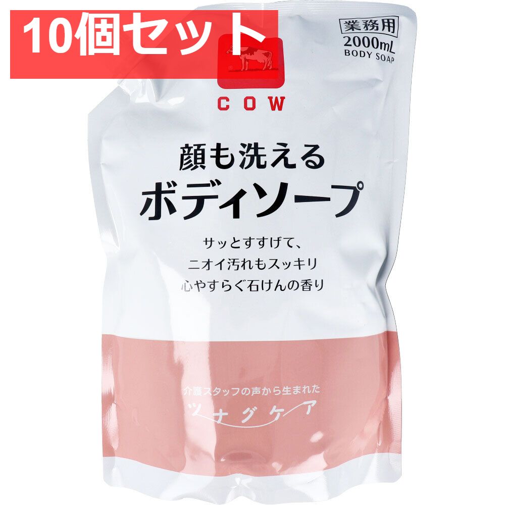 カウブランド ツナグケア 顔も洗えるボディソープ 心やすらぐ石けんの香り 業務用 詰替用 2000mL 10個セット まとめ売り