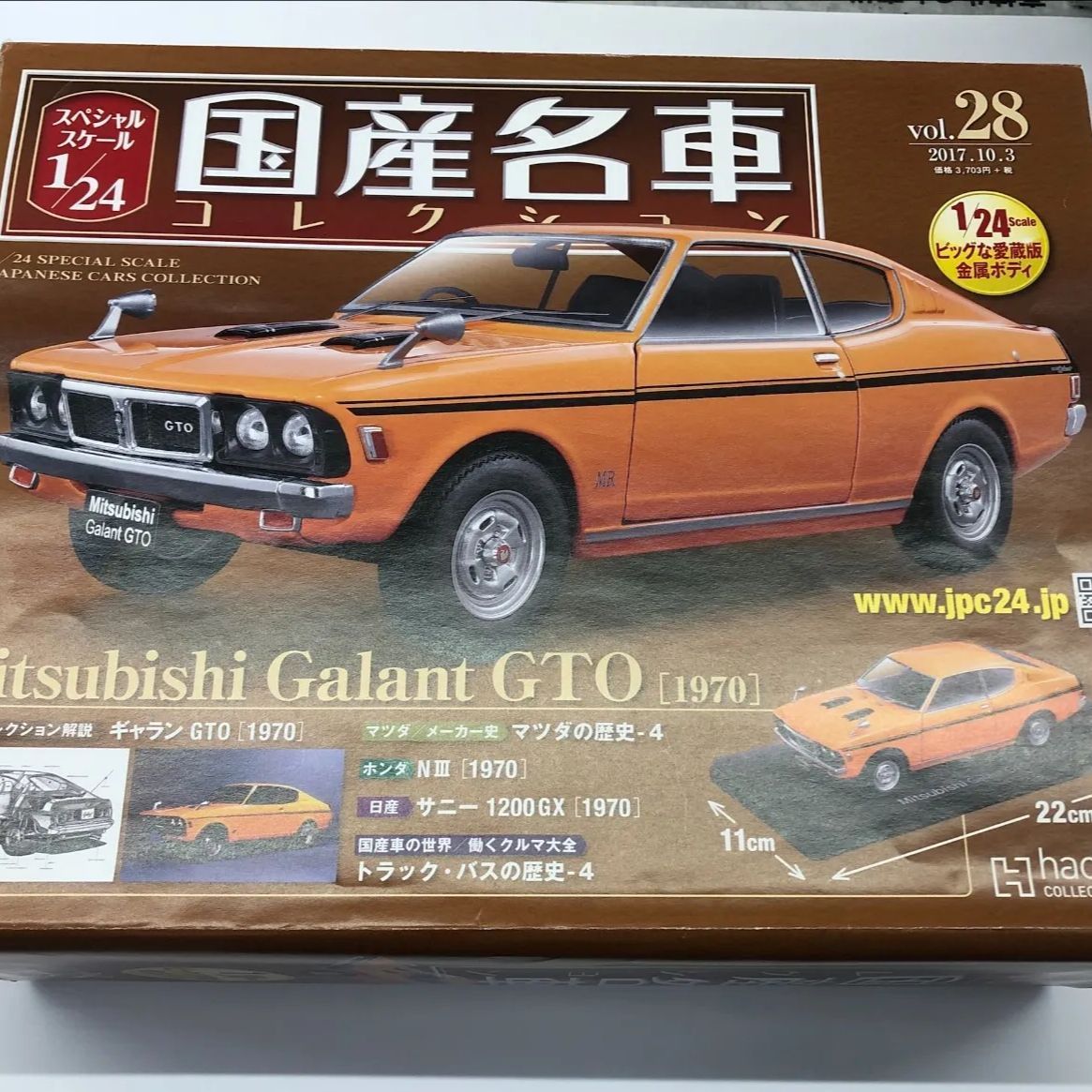 国産名車コレクション 三菱ギャランGTO 1970 vol.28 1/24 ミニカー 
