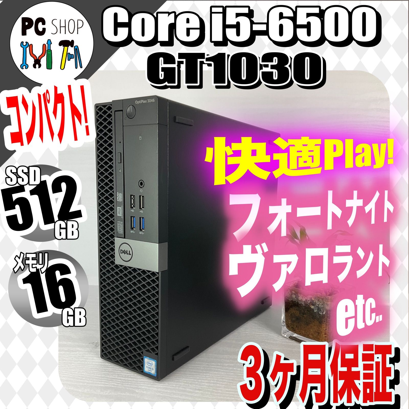 【初心者向け】DELL ライトゲーミングPC  i7 3770 GT1030
