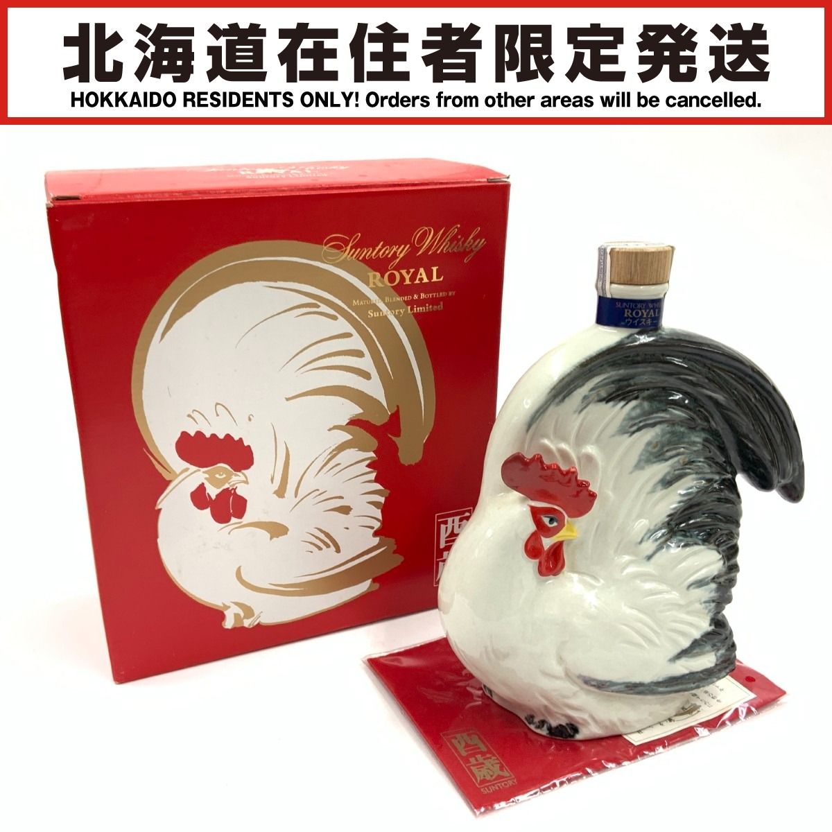 〇〇 北海道内 発送 ROYAL サントリーローヤル 干支 ボトル 酉歳 鶏 陶器 ウィスキー 600ml 43 未開栓