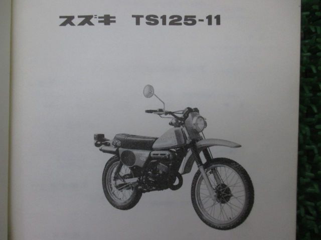 TS125-11 パーツリスト スズキ 正規 中古 バイク 整備書 TS1252 ハスラー125 pV 車検 パーツカタログ 整備書 - メルカリ