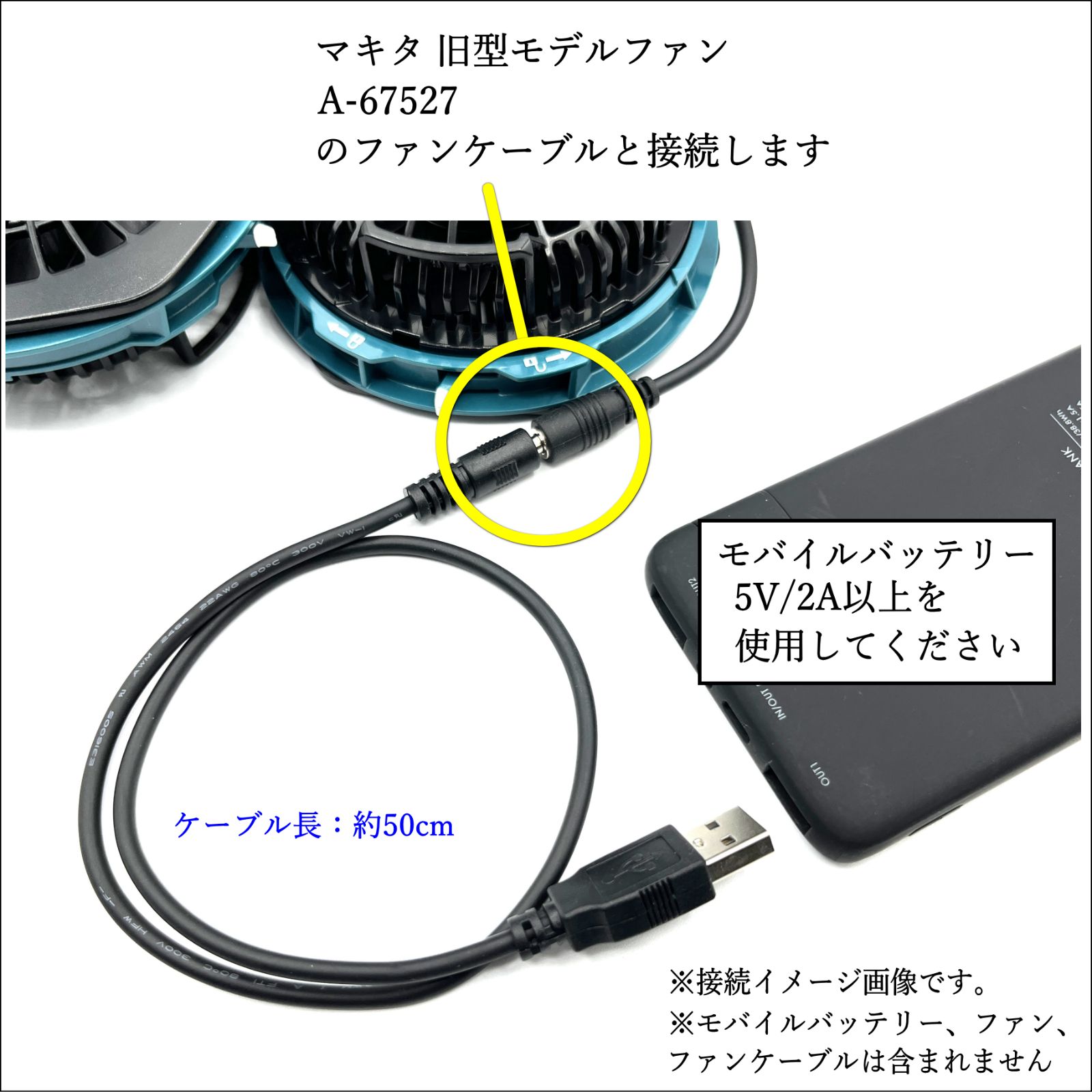 マキタ空調服 旧型ファンA-67527をモバイルバッテリから給電できるケーブル MO - メルカリ