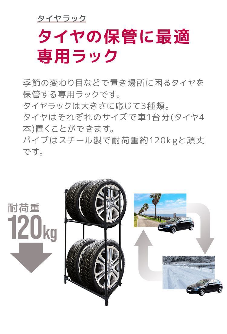 タイヤ収納