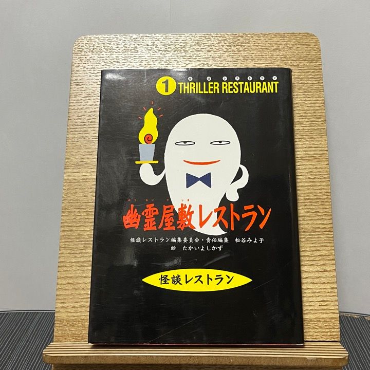 怪談レストラン 30冊セット - その他