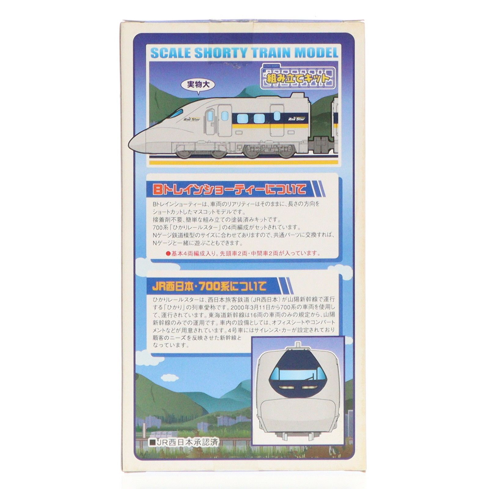 Bトレ　新幹線 700系 基本・Aセット 4両編成 Bトレ 新幹線 700系 基本・Aセット 4両編成 Amazon | Bトレインショー