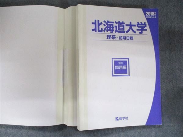 TW91-005 教学社 大学入試シリーズ 赤本 北海道大学 理系-前期日程 最近5カ年 2018 英語/数学/物理/化学/生物/地学 30S1C -  メルカリ