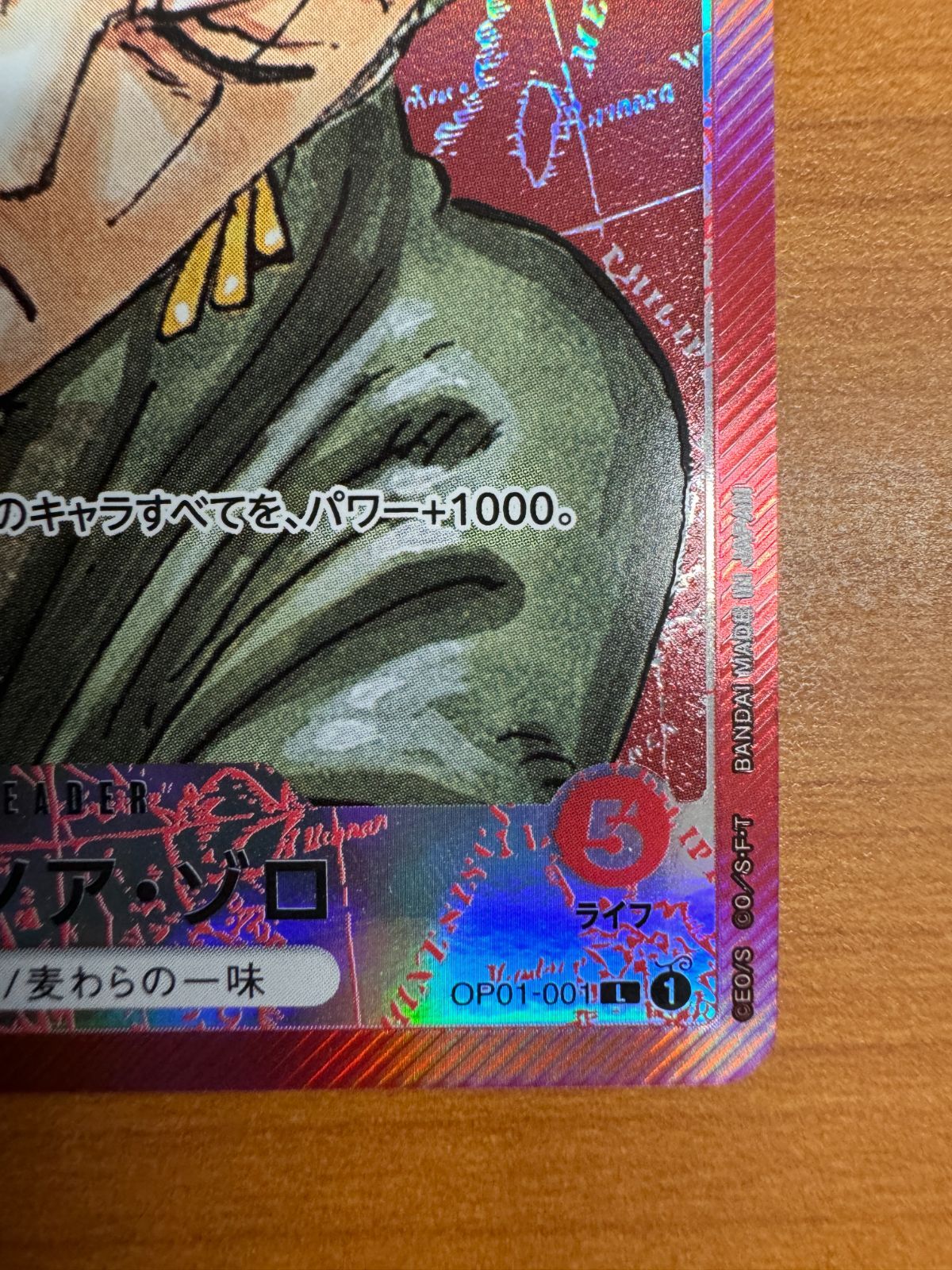 出品今日まで　美品ロロノア・ゾロ リーダーパラレル　OP01-001ワンピース ワンピースカードゲーム 【OP01-01】ロロノア・ゾロ リーダー