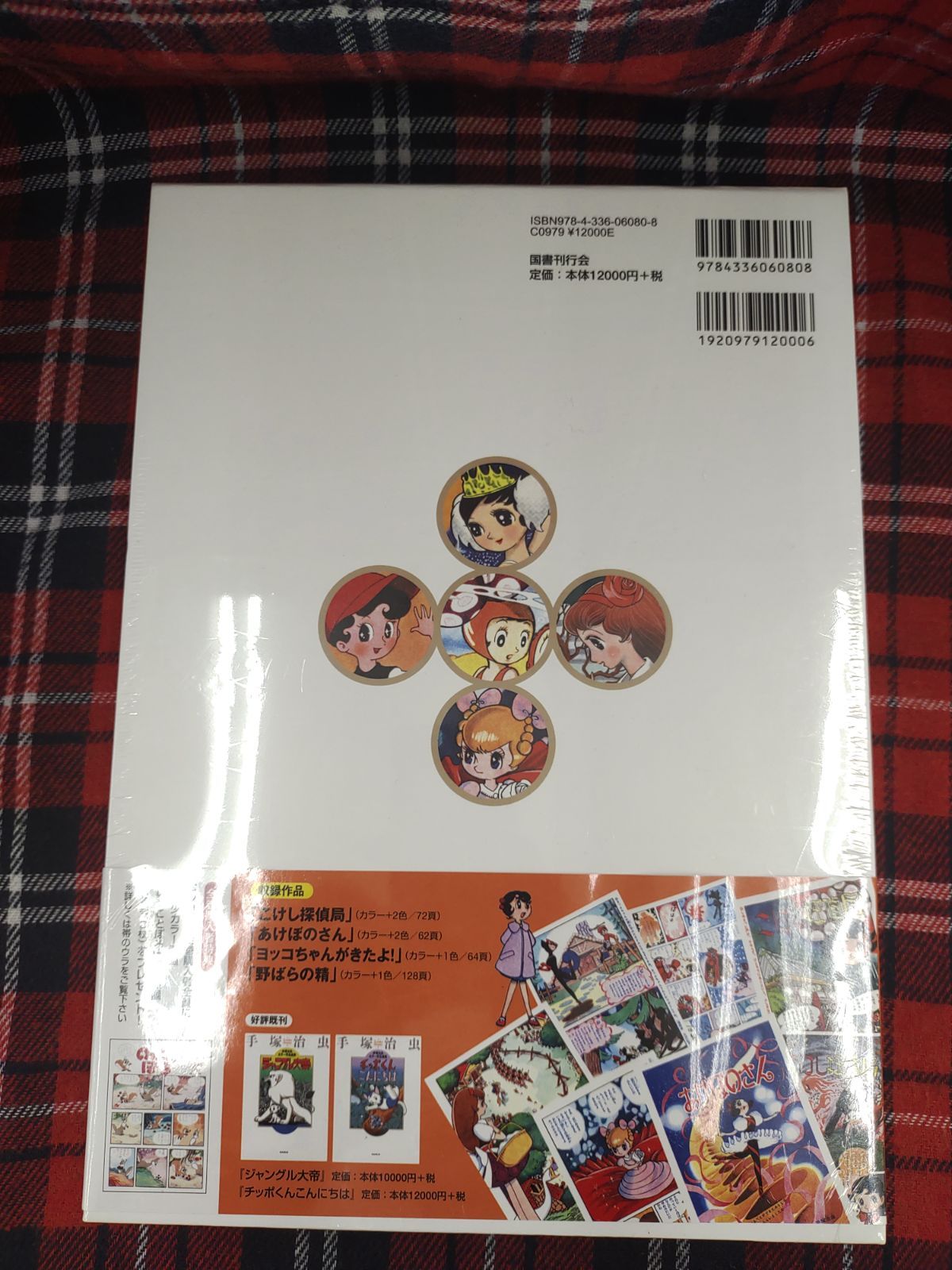 こけし探偵局 手塚治虫 国書刊行会 こけし探偵局 手塚治虫 国書刊行会 こけし探偵局｜国書刊行会