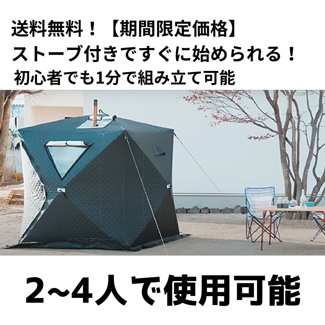 テントサウナ 3〜4人用 テントサウナ 3~4人用 200 x