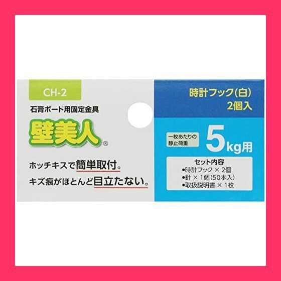 若林製作所 ABS樹脂 壁美人 時計用フック 白 2個入 CH-2 サイズ:幅3 - メルカリ