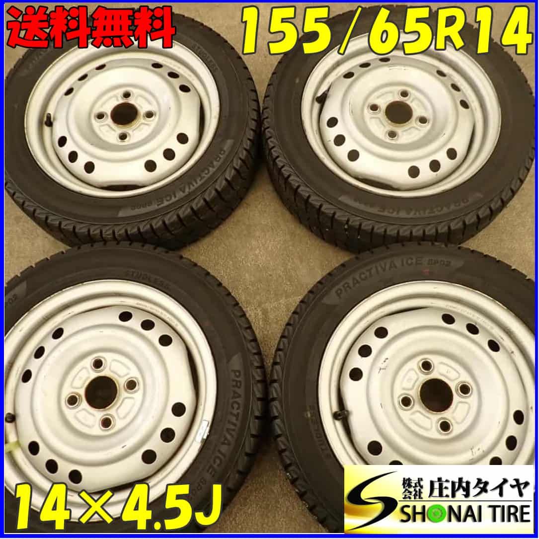 冬4本SET 会社宛 155 65R14×4.5J 75Q ヨコハマ PRACTIVA ICE BP02 スチール ワゴンR ムーヴ スペーシア NO F3022