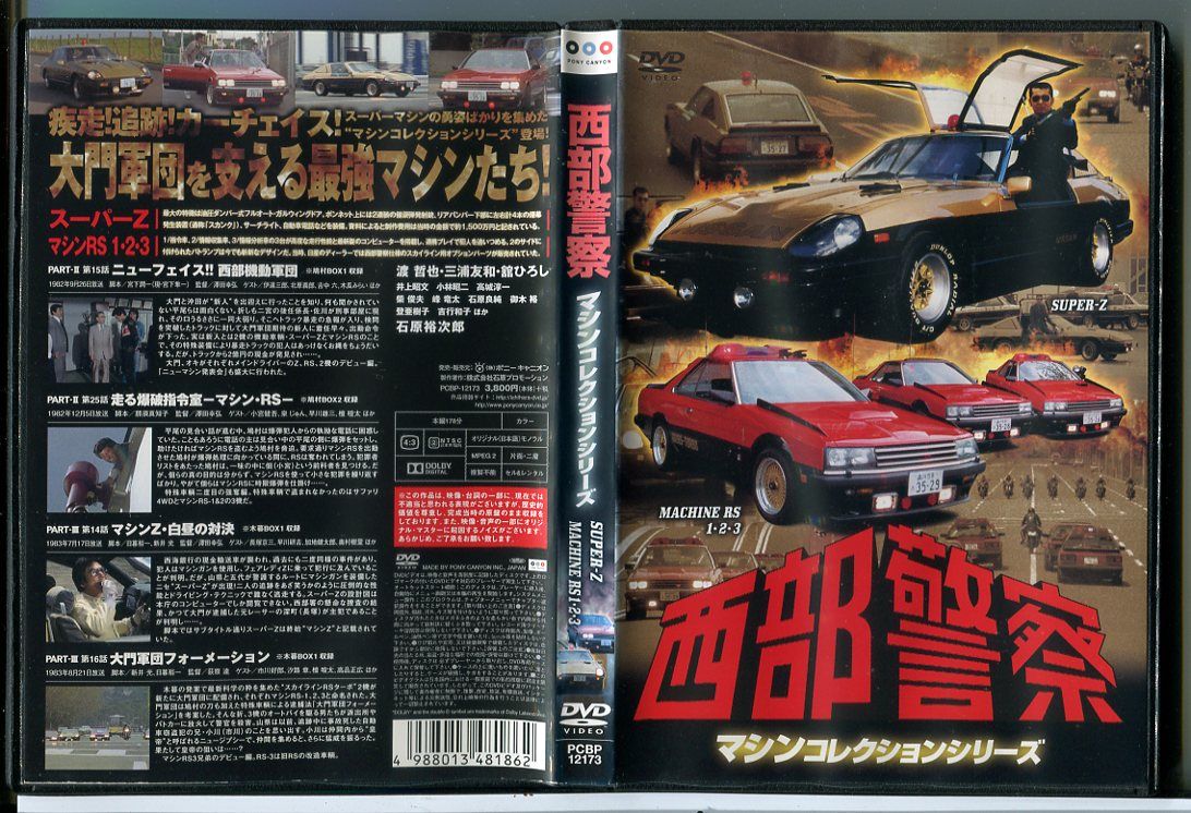 西部警察 c.c.コレクションシリーズNo.2 マシーンRS・1 Amazon | スカイネット 1/43 C.C.コレクションシリーズ No.2