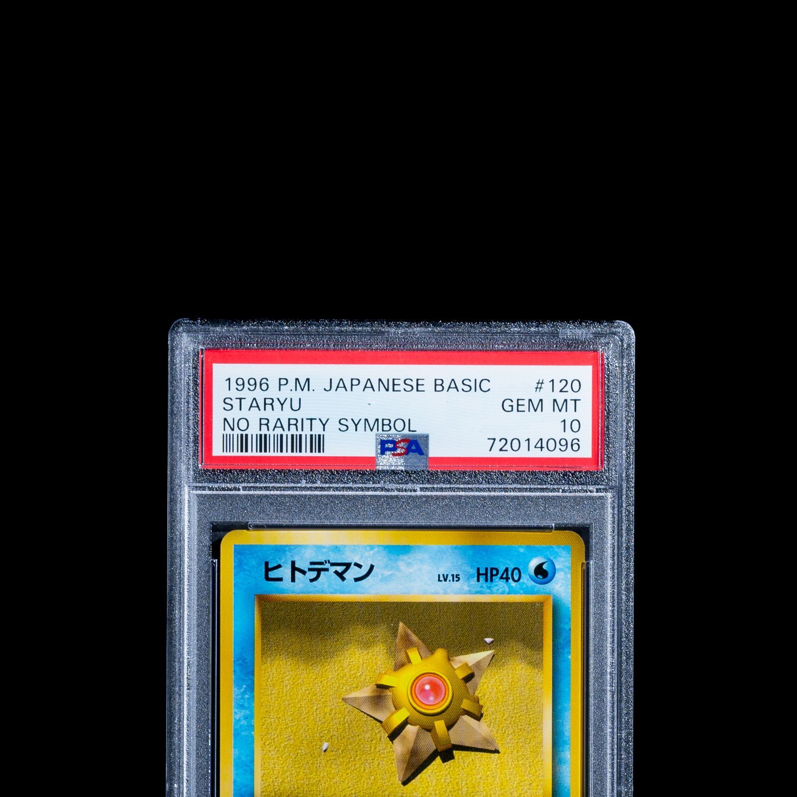 世界に21枚】PSA10 ポケカ ヒトデマン 旧裏 初版 No Rarity