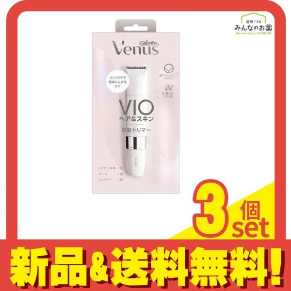 ジレット ヴィーナス VIOヘア-スキン 電動トリマー コーム付 1組入 3個セット