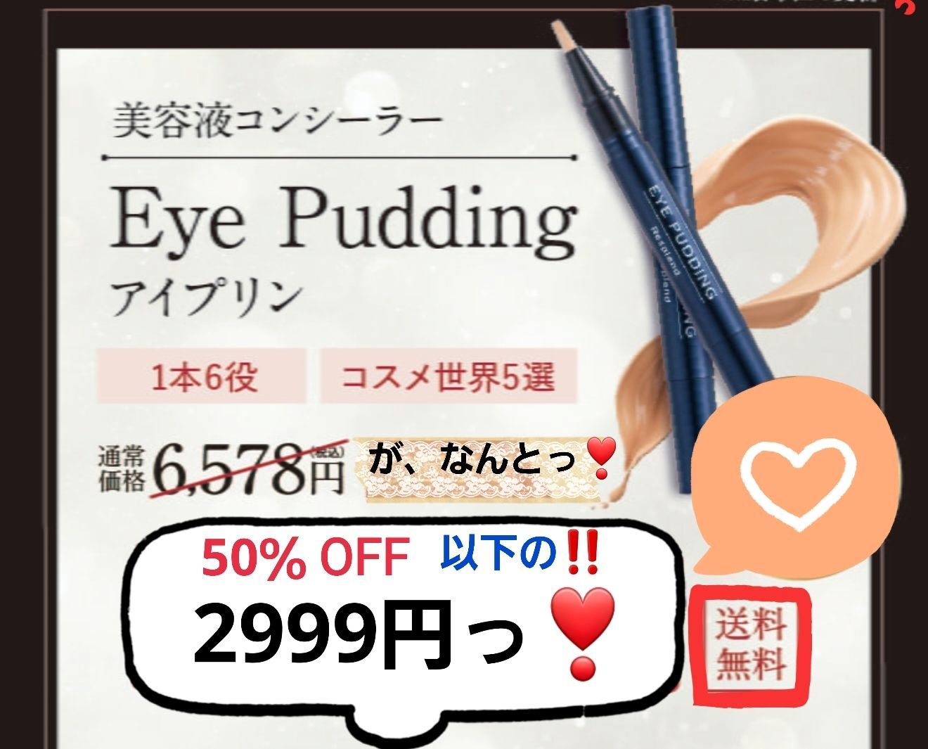 EYE PUDDING+2本　FACE PUDDING2本セット♪