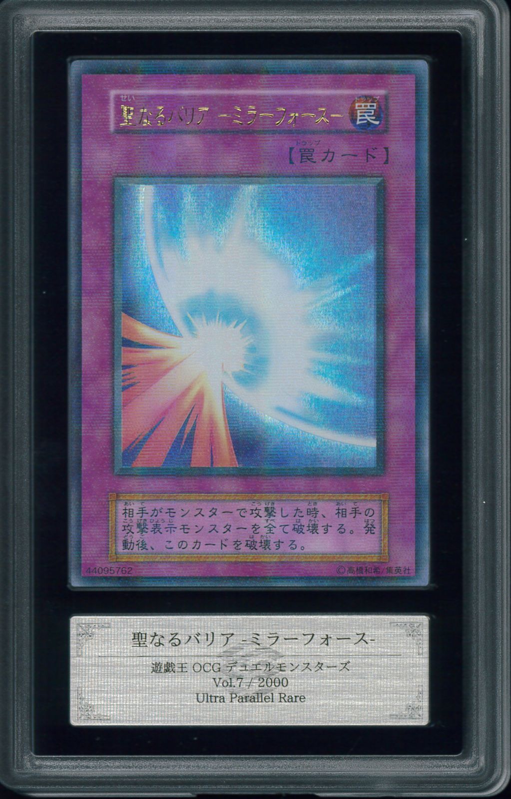 遊戯王 聖なるバリア ミラーフォース ドイツ語版 EU ウルトラレア