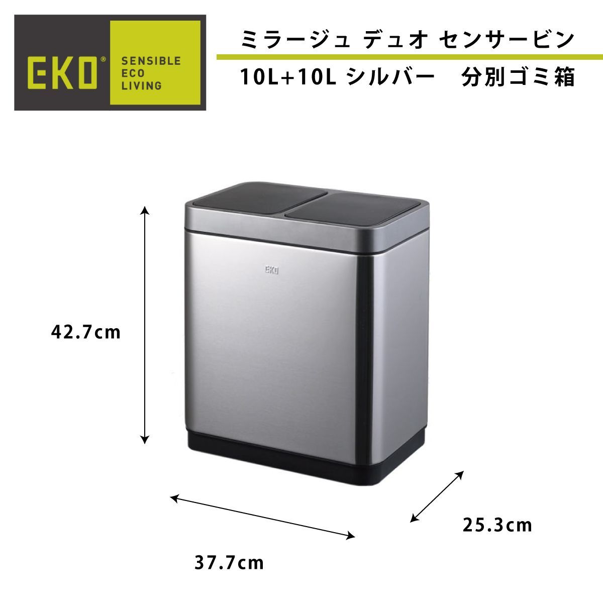 ゴミ箱 EKO 自動開閉 ミラージュX シルバー 30L センサービン ふた付き