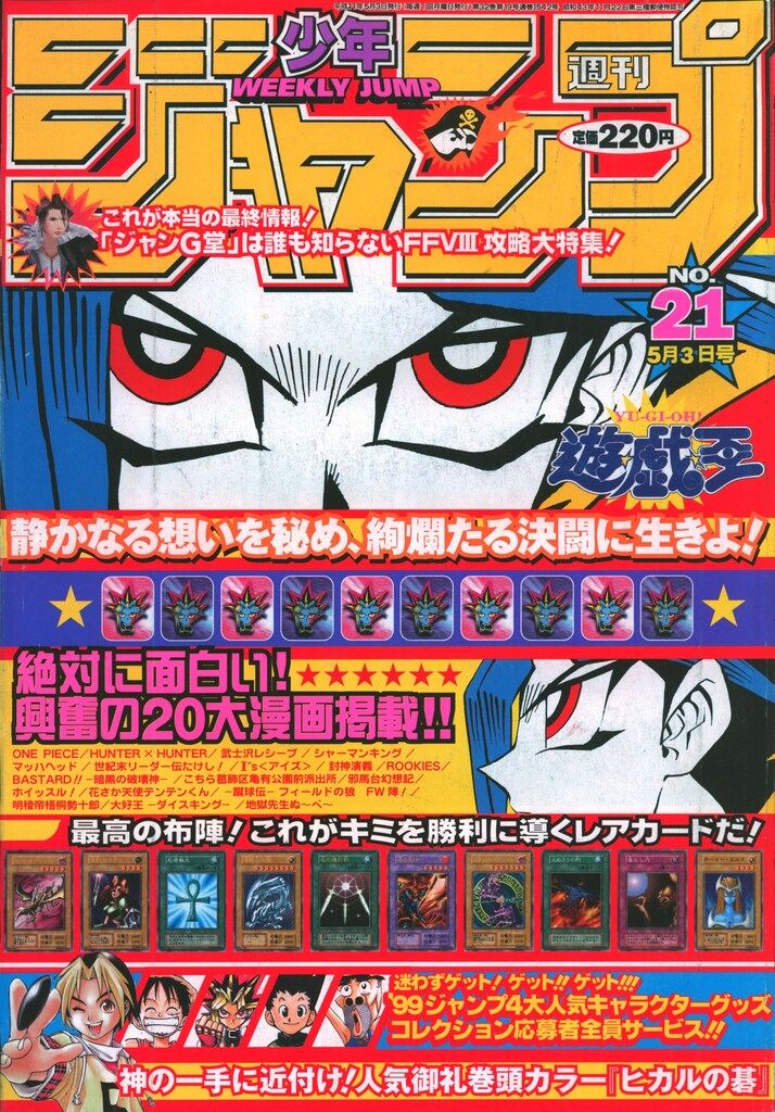 週刊少年ジャンプ1999年第11号 週刊少年ジャンプ 1999年 11号 花さか天使テンテンくん 連載2