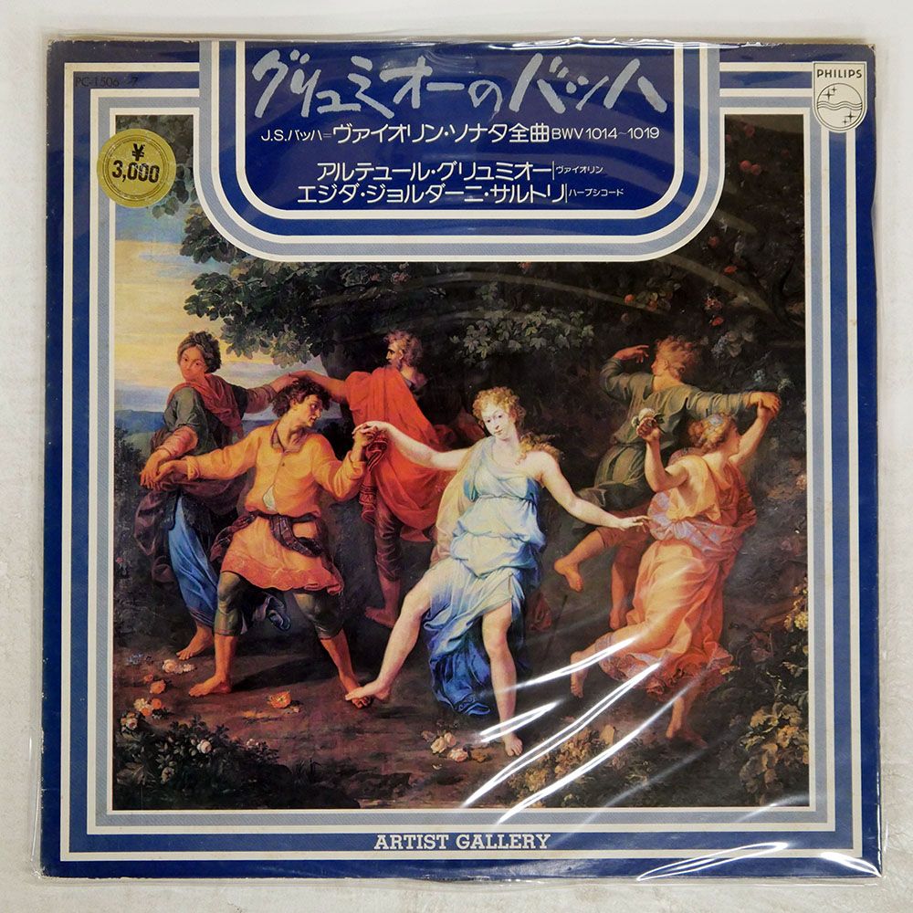 国内盤 アルテュールグリュミオー/バッハヴァイオリンソナタ全曲