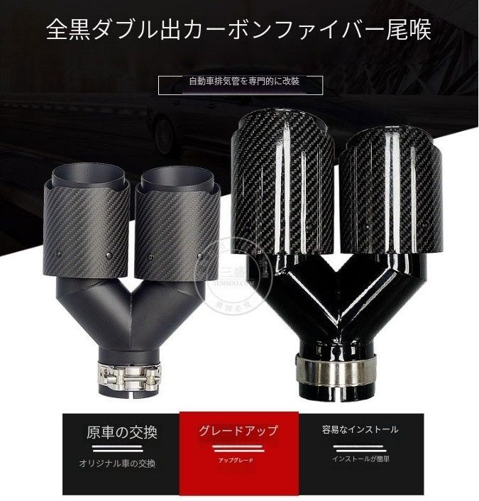 Y型デュアル排気管車の改造ステンレス鋼カーボンファイバー黒塗装車アクセサリーテールノズルテールスロート