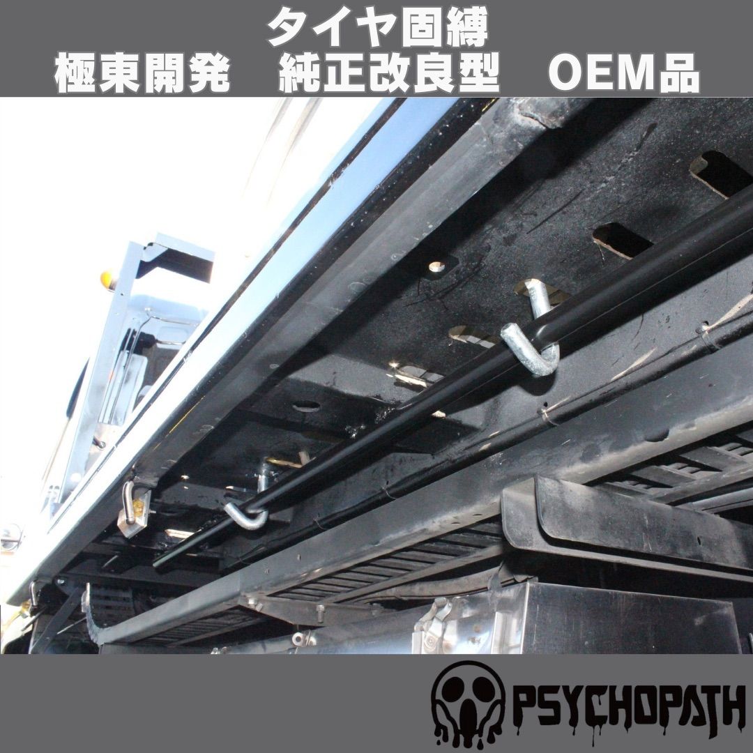 純正同様3m仕様 4本 グレー 極東開発 タイヤ固縛 OEM 積載車
