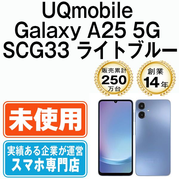 GALAXY A25 5g ライトブルー UQ SIMフリー Amazon | AU/UQ版 Galaxy A25 5G SCG33 本体 SIMフリー スマホ