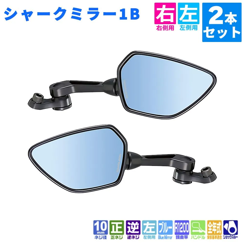 シャークミラー ブルー鏡　レイセーブ　ショート　カウリング　2本セット中古 タナックス ナポレオン カウリングミラー シャークミラー レイセーブ