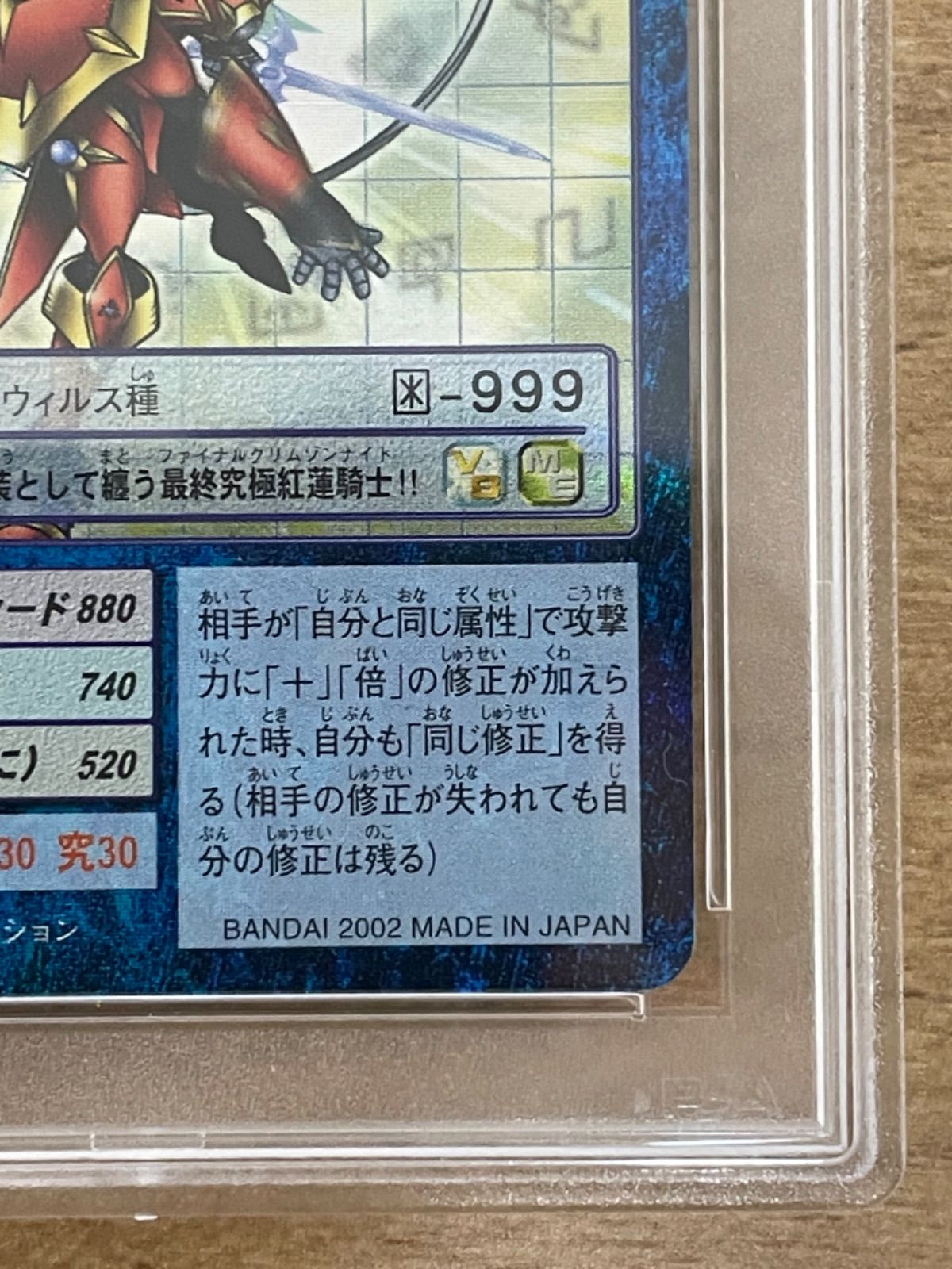 PSA9】デュークモンクリムゾンモード 旧デジモンカード bo-654